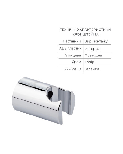 Комплект для ванной комнаты Qtap Robin Chrome: Смеситель QTROB3060102C + Держатель QTCRMA030 + Шланг QTHADPVC200C + Лейка QT02L