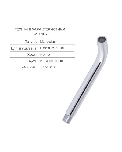 Комплект для умывальника Qtap Spring Chrome: Смеситель QTSPRCRM 0101 +  излив QTVYT246CRM45930